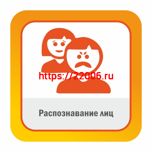 Распознавание лиц .Модуль предназначен для автоматической идентификации лиц по видео изображению. Автоматически выделяются из видеопотока эталонные изображения лиц. Данные изображения сохраняются в базе данных для последующей идентификации