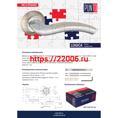 Ручка Punto (Пунто) раздельная R.TL54.LOGICA (LOGICA TL) 140mm SN/CP-3 матовый никель/хром фото 2