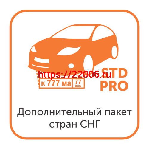 Доп. пакет стран СНГ для модуля распознавания автомобильных номеров Satvision Smart Systems (только для редакций STD и PRO)
