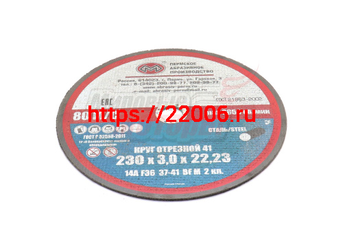 Круг отрезной по металлу 230х3,0х22 Пермь