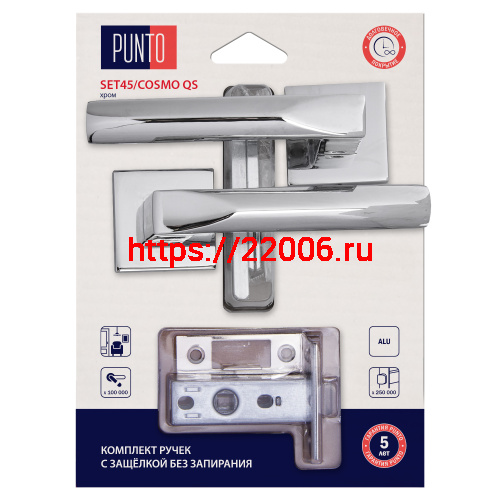 Комплект ручек Punto (Пунто) с защелкой без запирания LM/A SET45K.QS52.COSMO/HD CP-8 хром