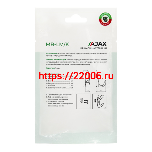Крючок Ajax (Аякс) настенный MB-LM/K-002 SN матовый никель фото 5